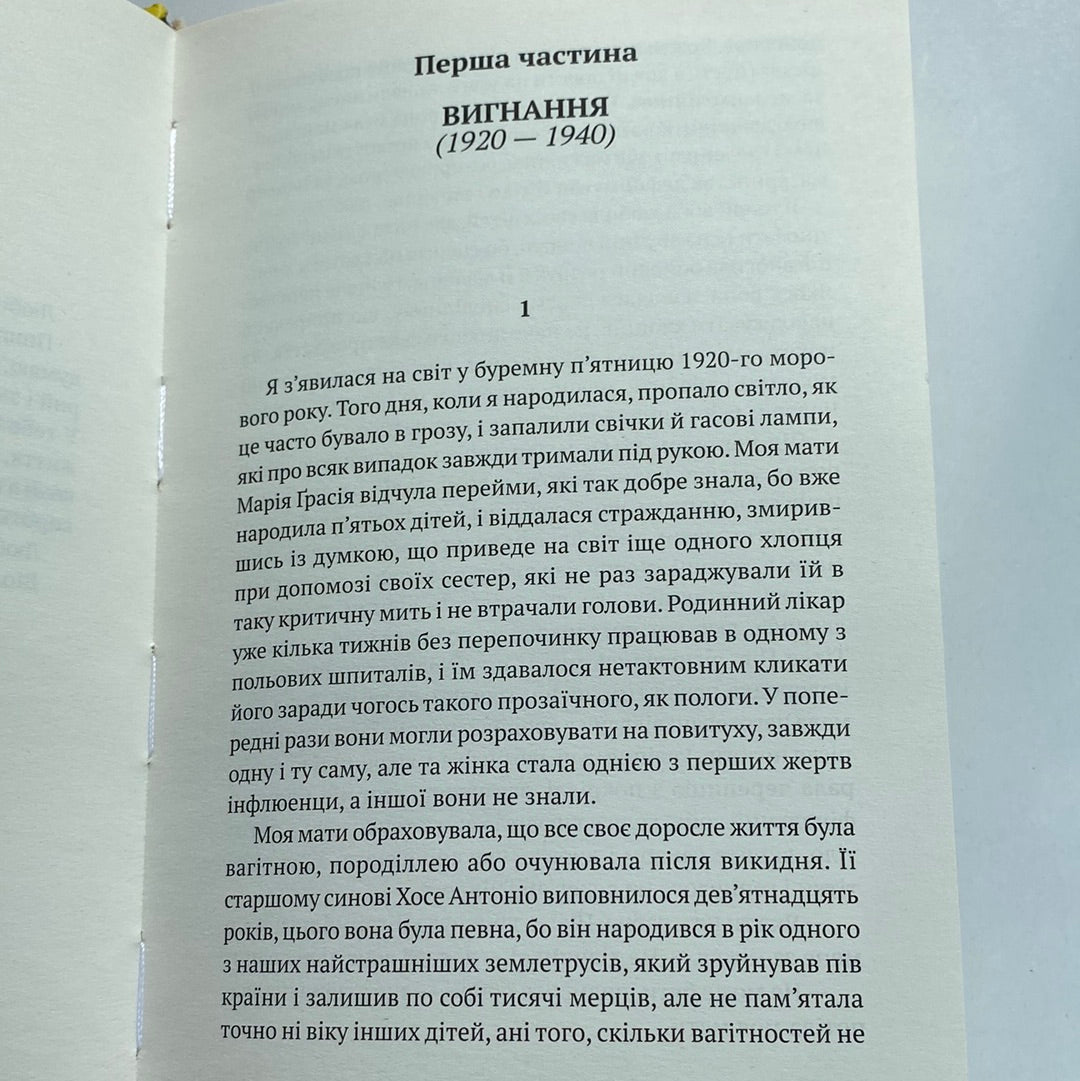 Віолета. Ісабель Альєнде / Світові бестселери українською