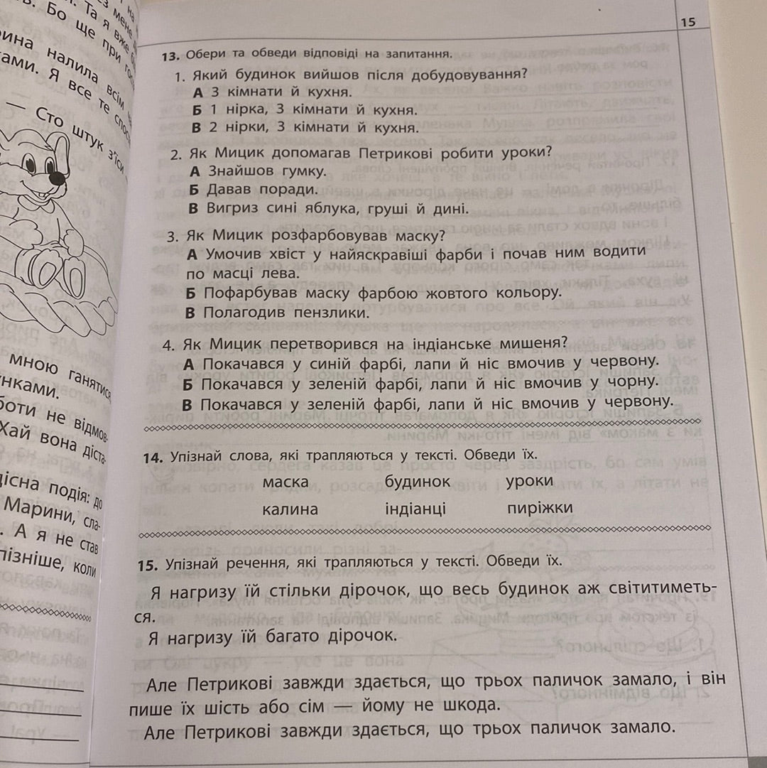 Світлячок. Читаємо, розуміємо, творимо / Книги для читання та навчання