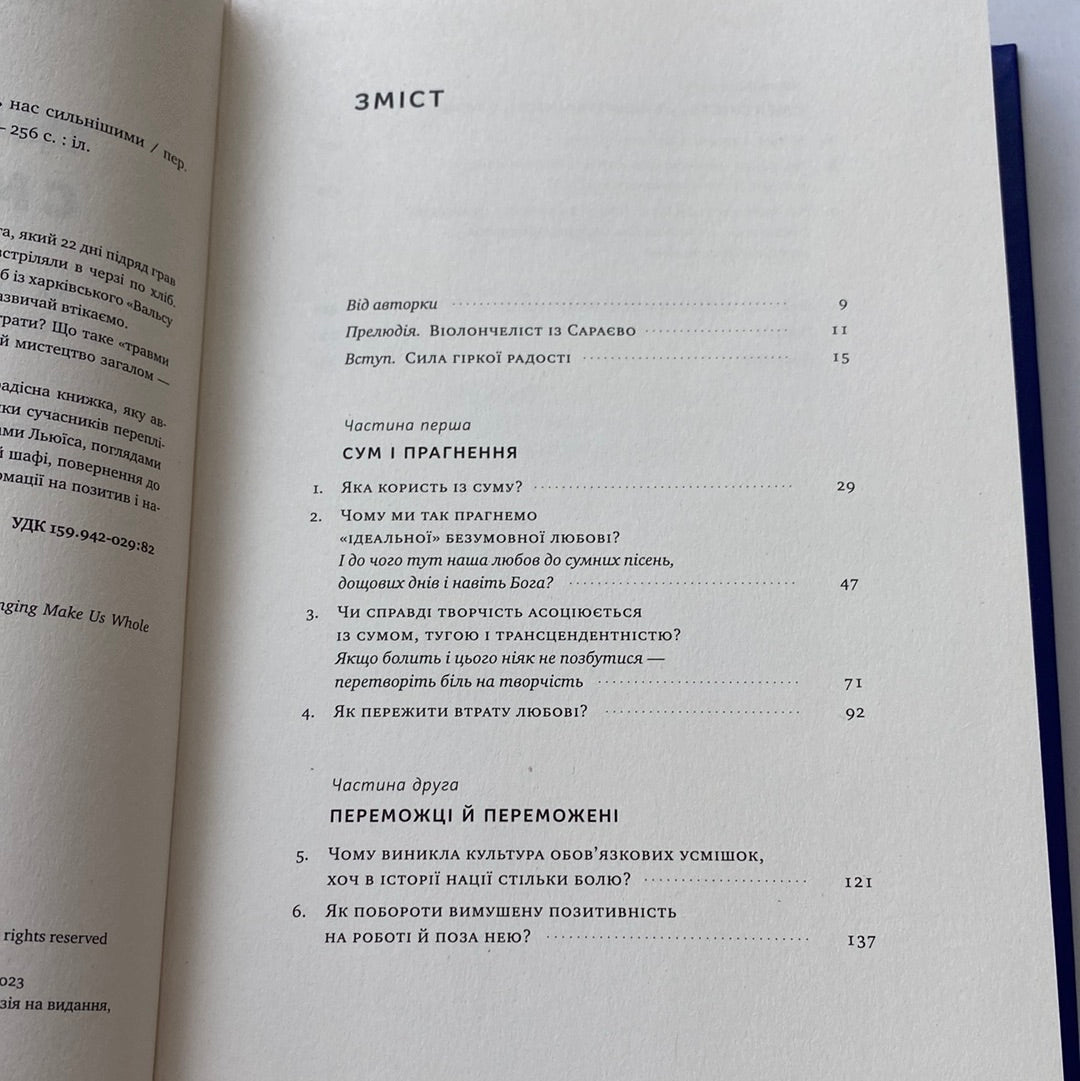 Цінність смутку. Як втрати, любов і туга роблять нас сильнішими. Сьюзен Кейн / Книги із самопізнання українською в США