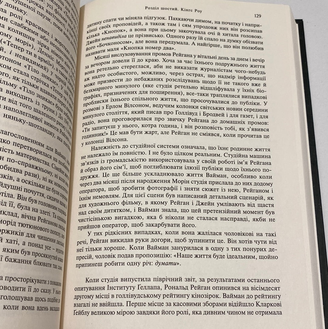 Рейган. Роки в Голлівуді. Марк Еліот / Книги про відомих людей