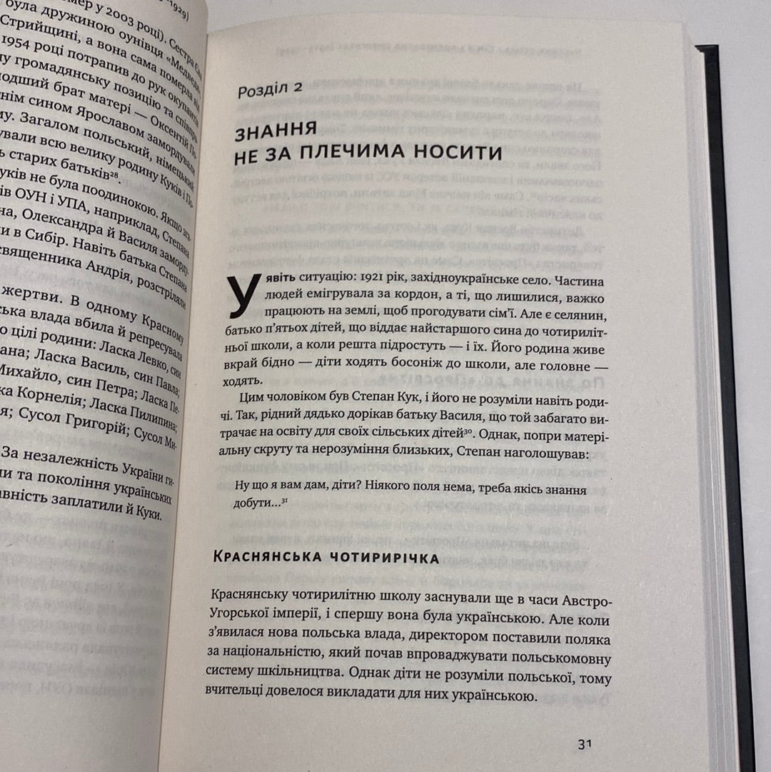 Останній командир УПА. Життя і боротьба Василя Кука. Аліна Понипаляк / Книги з історії України в США