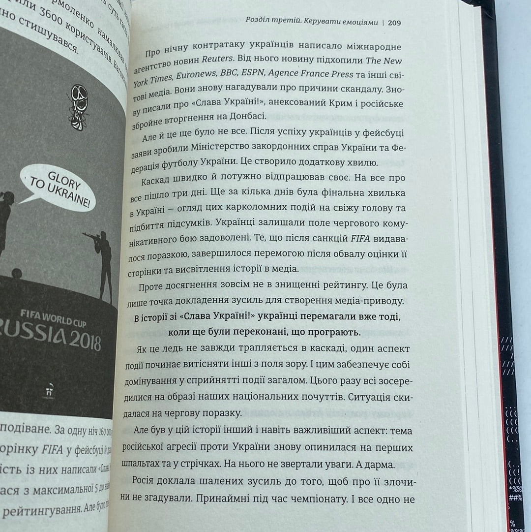 Війна за реальність. Як перемагати у світі фейків, правд і спільнот. Дмитро Кулеба / Українські бестселери в США