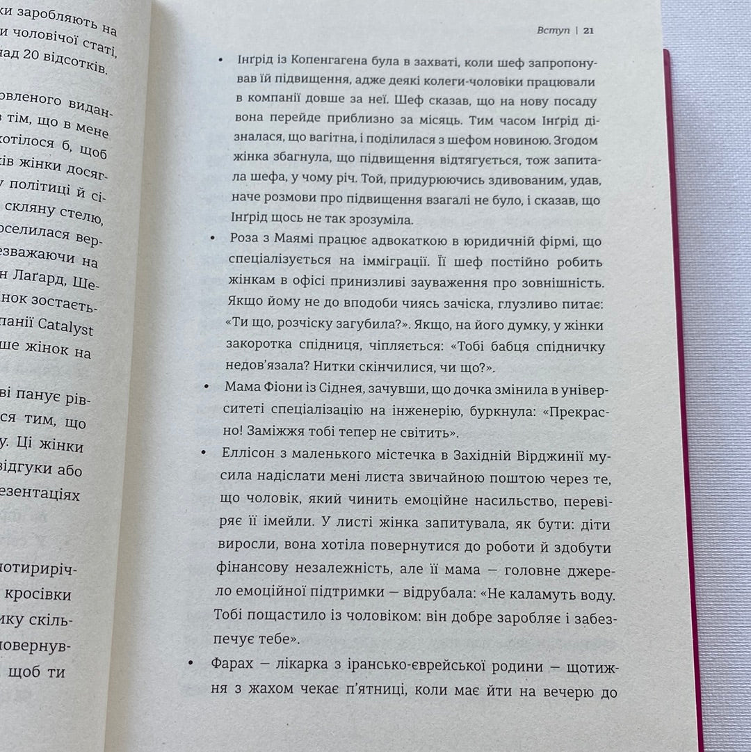 Чемні дівчата не сидять у просторих кабінетах. Лоїс Френкел / Книги з саморозвитку та пізнання