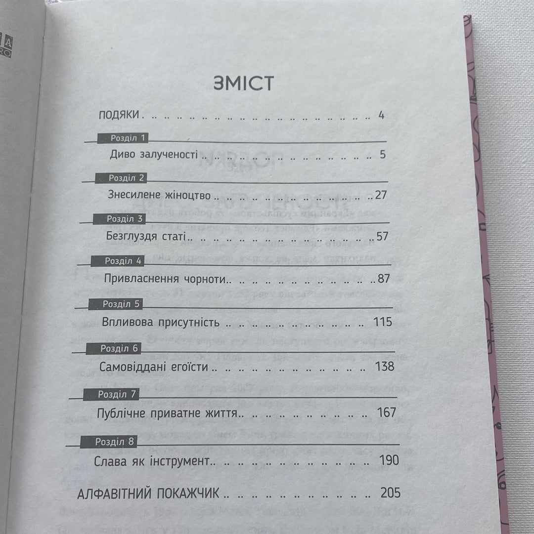 Феномен культури Кардашʼян. Як знаменитості змінили життя у XXI столітті. Елліс Кешмор / Книги про відомих людей