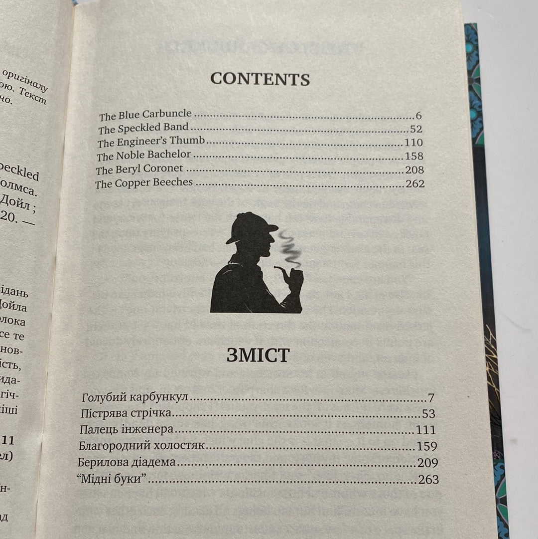 Пістрява стрічка та інші історії. Пригоди Шерлока Холмса. The Speckled Band and Other Stories. Артур Конан Дойл / Двомовні книги в США