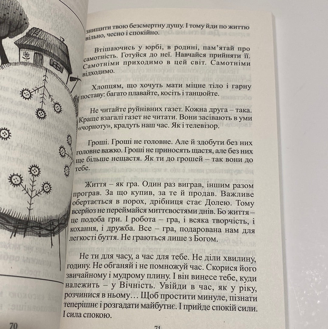 Многії літа. Благії літа. Мирослав Дочинець / Важливі українські книги в США