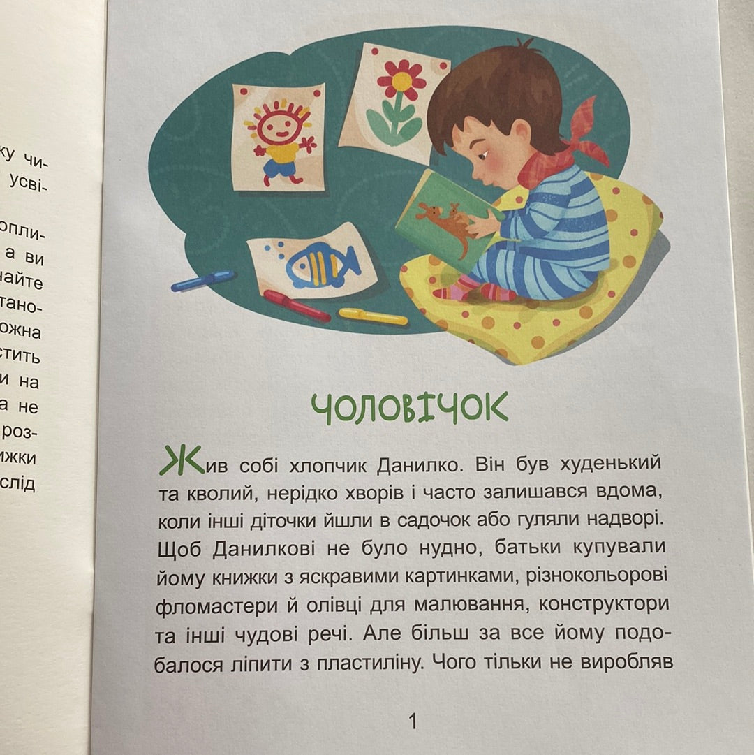 Чарівний липунчик. Читаємо 5 хвилин. 1 рівень складності / Книги для перших читань українською