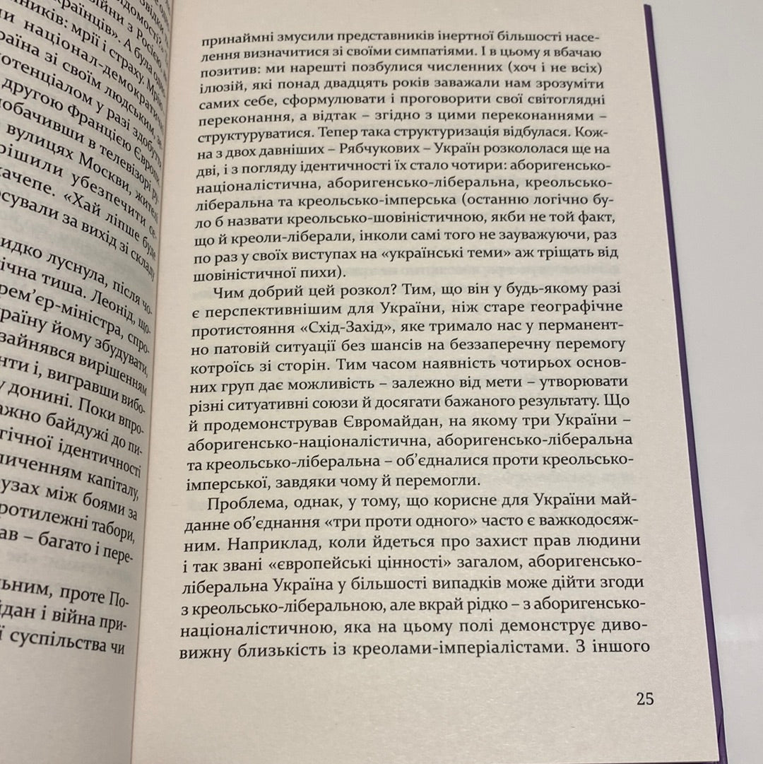 Країна за Збручем. Олександр Бойченко / Есеї від українських авторів в США