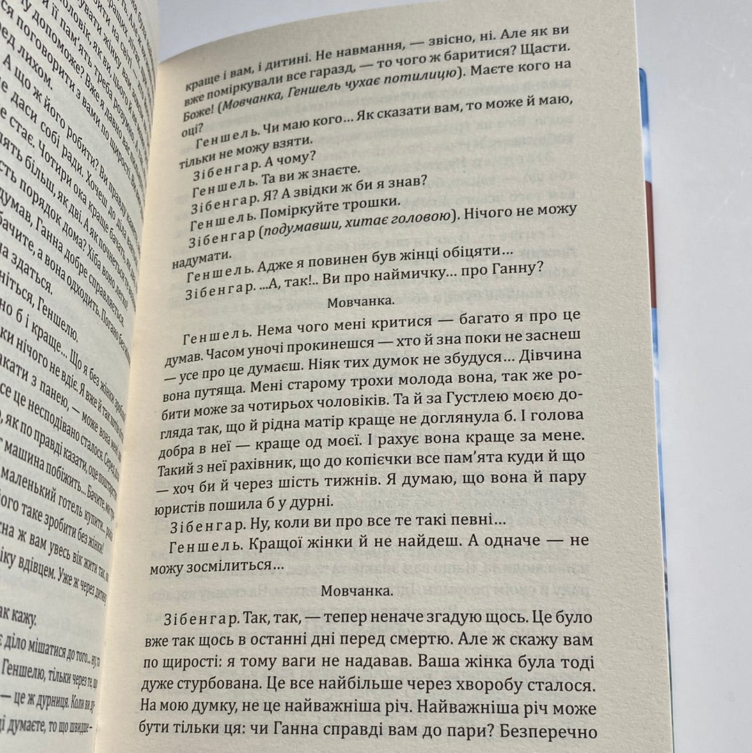 Затоплений дзвін. Ґергарт Гауптман / Іноземна література українською в США