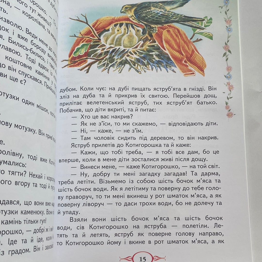 Українські народні казки. Улюблені казки / Українські народні казки в США