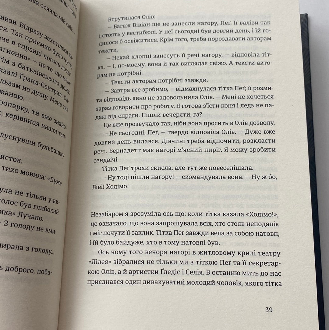 Місто дівчат. Елізабет Ґілберт / Світові бестселери українською