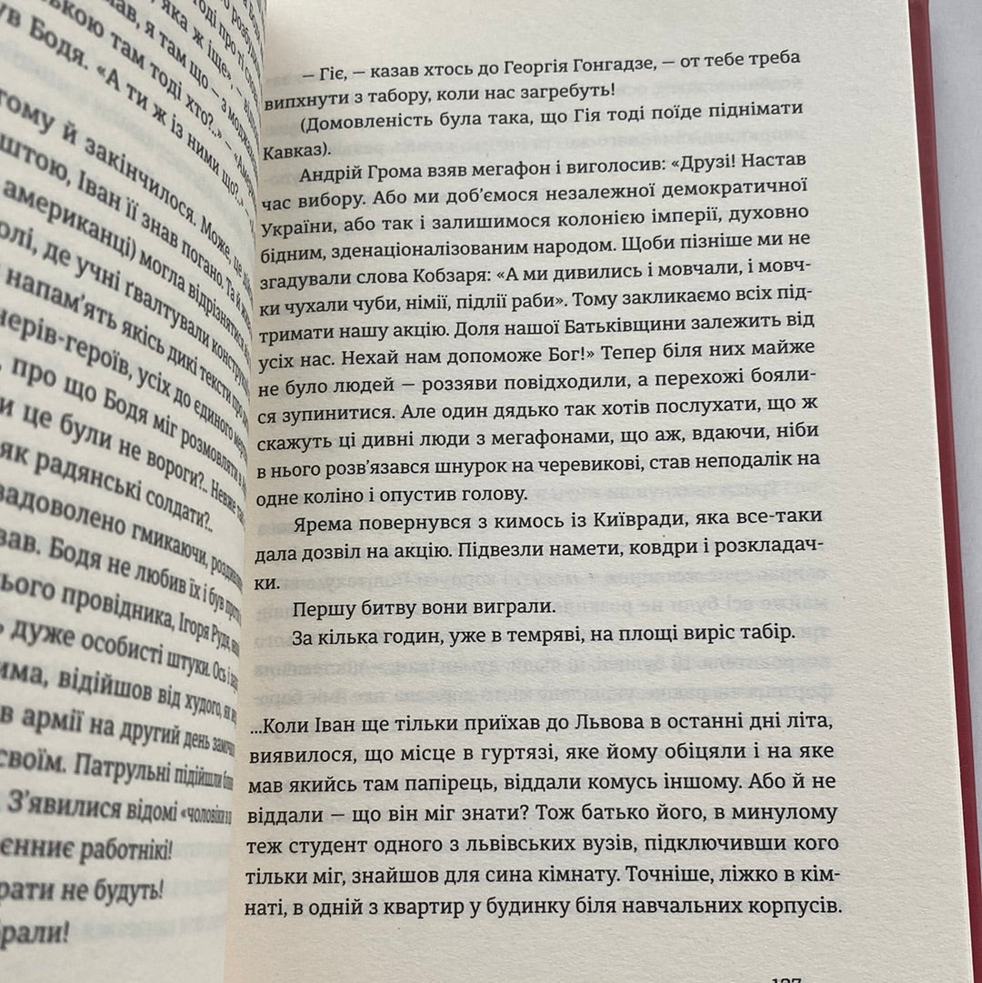 Іван і Феба. Оксана Луцишина / Сучасна українська проза