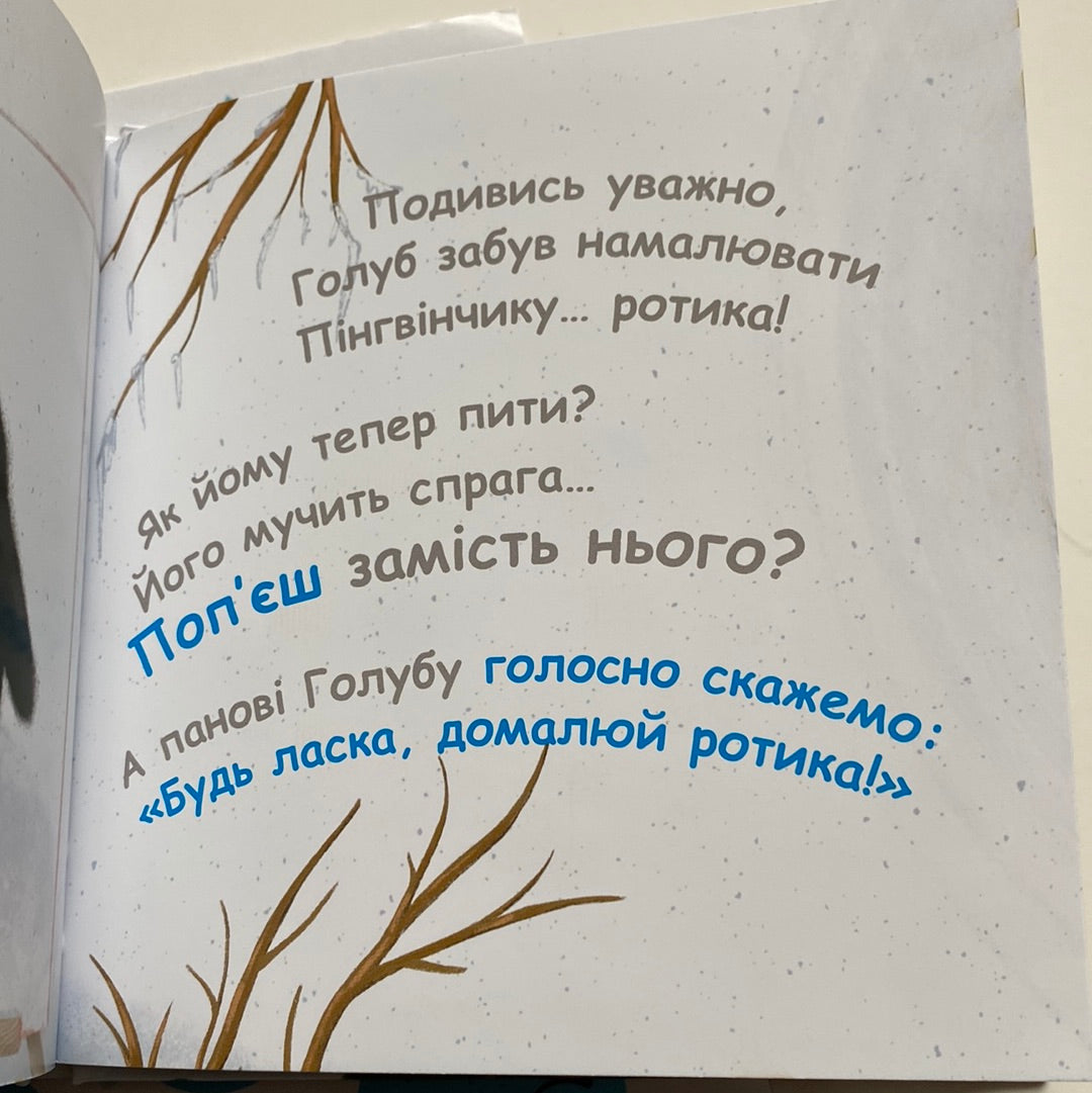 Пий водичку. Ірина Фінгерова / Книги для малят українською в США