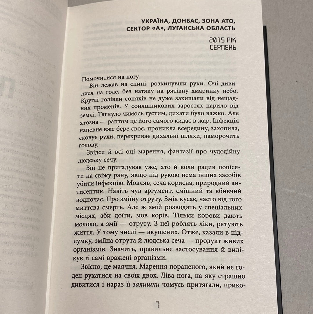 Довга комендантська година. Андрій Кокотюха / Сучасний український трилер