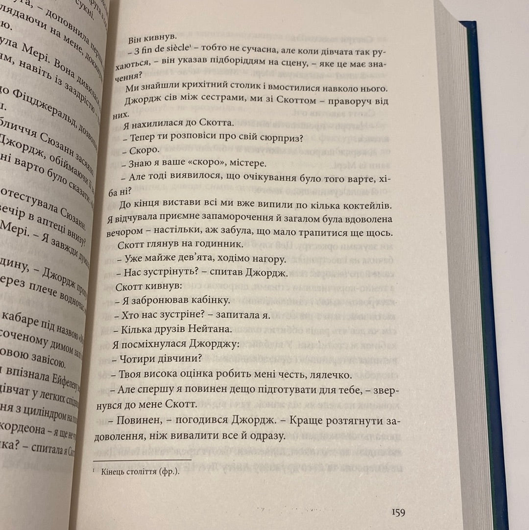 Зельда. Теріз Енн Фаулер / The New York Times Bestseller in Ukrainian