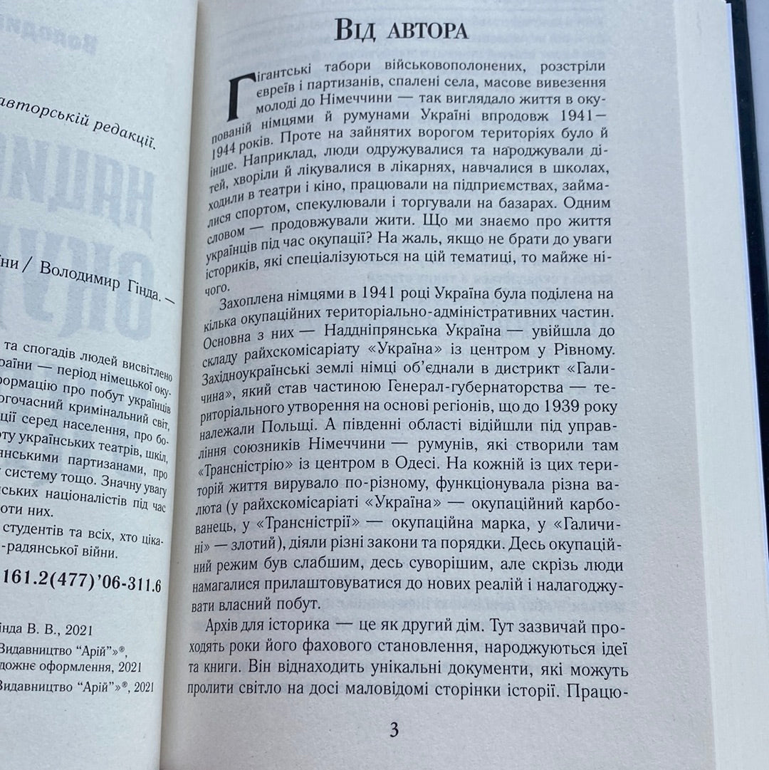 Нацистська окупація України. Володимир Гінда / Книги з історії України в США