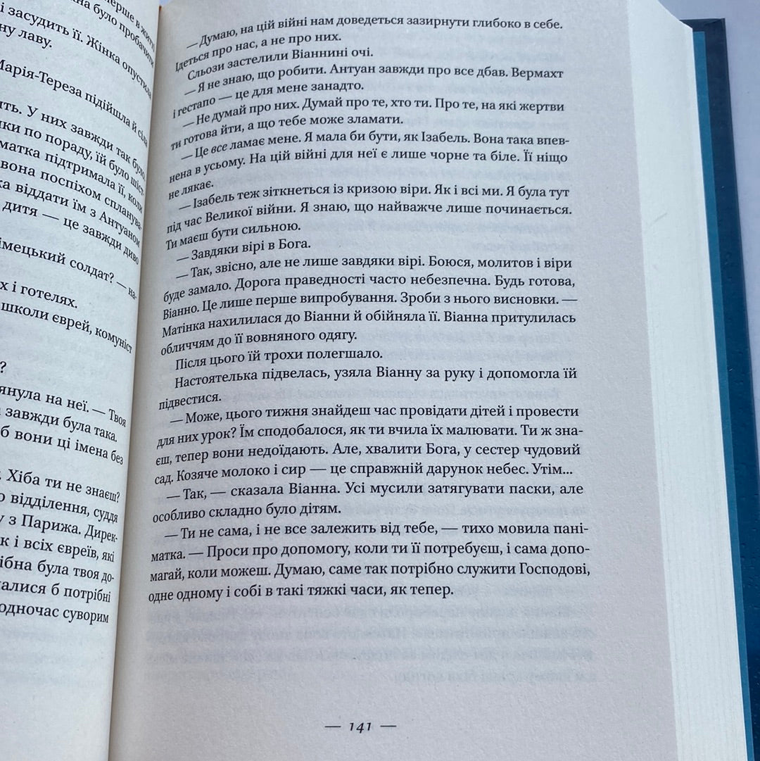 Соловей. Крістін Генна / Світові бестселери українською в США