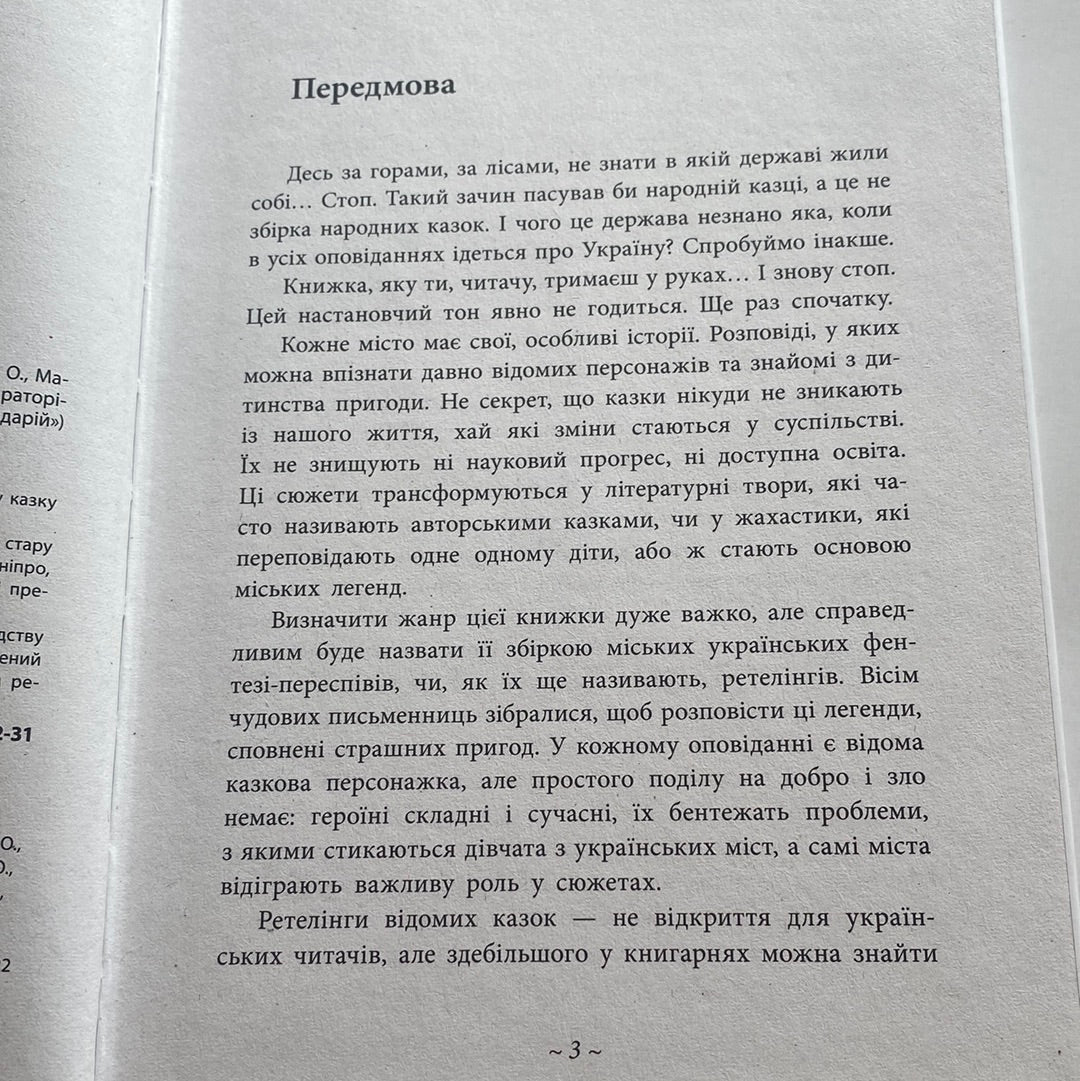 Легендарій дивних міст. Збірка фантастичних історій / Українська фантастика та містика в США