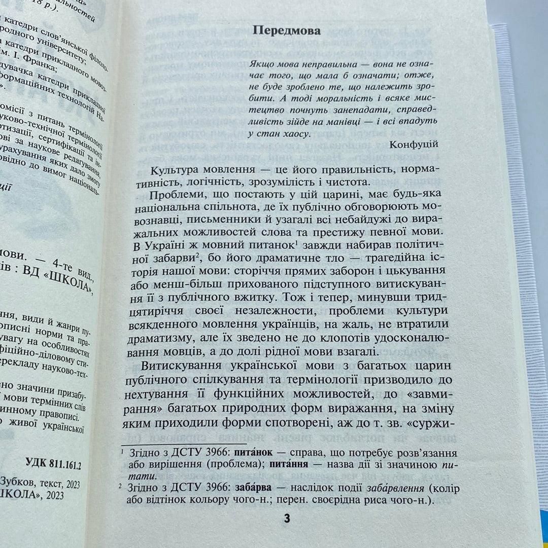 Норми й культура української мови. Микола Зубков / Книги з вивчення української мови