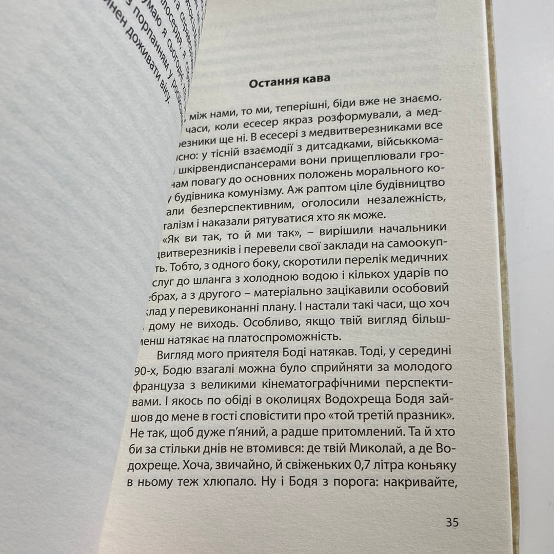 50 відсотків рації. Олександр Бойченко / Українські книги в США