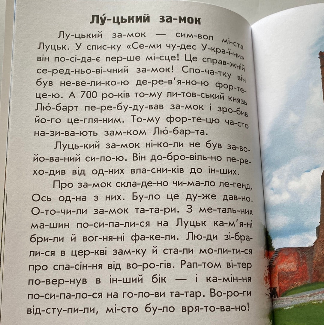 Читаю про Україну. Замки та фортеці / Цікаві книги про Україну для дітей