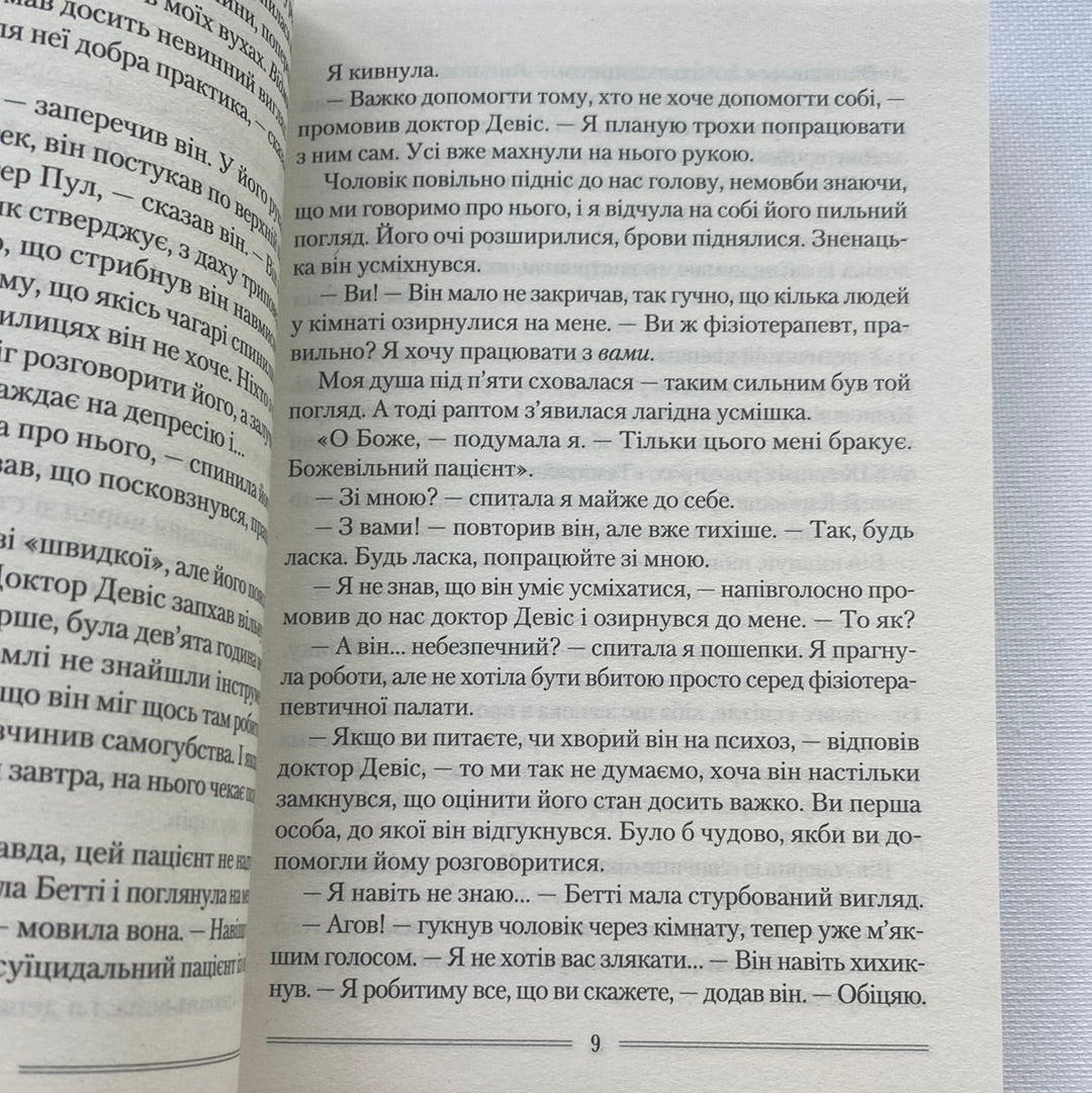 Омріяна донька. Даян Чемберлен (малий формат) / Світові бестселери українською