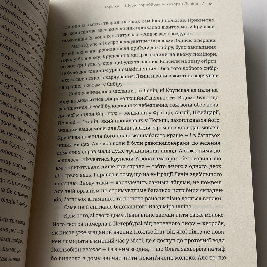 Кухня терору. Як збудувати імперію ножем, ополоником і виделкою. Вітольд Шабловський / Книги з історії України в США