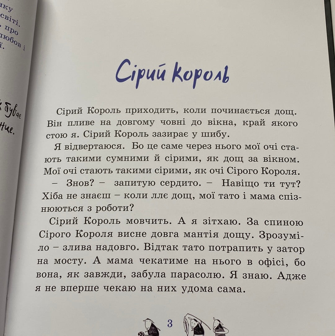 Синя парасоля. Оксана Лущевська, Ольга Гаврилова / Книги про важливі речі для дітей