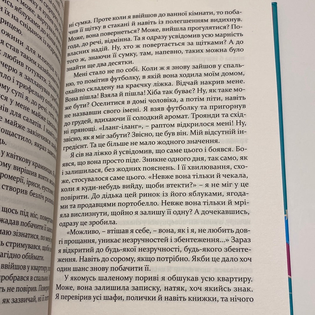 Близькі чужинці. Марія Каменська / Українські книги в США