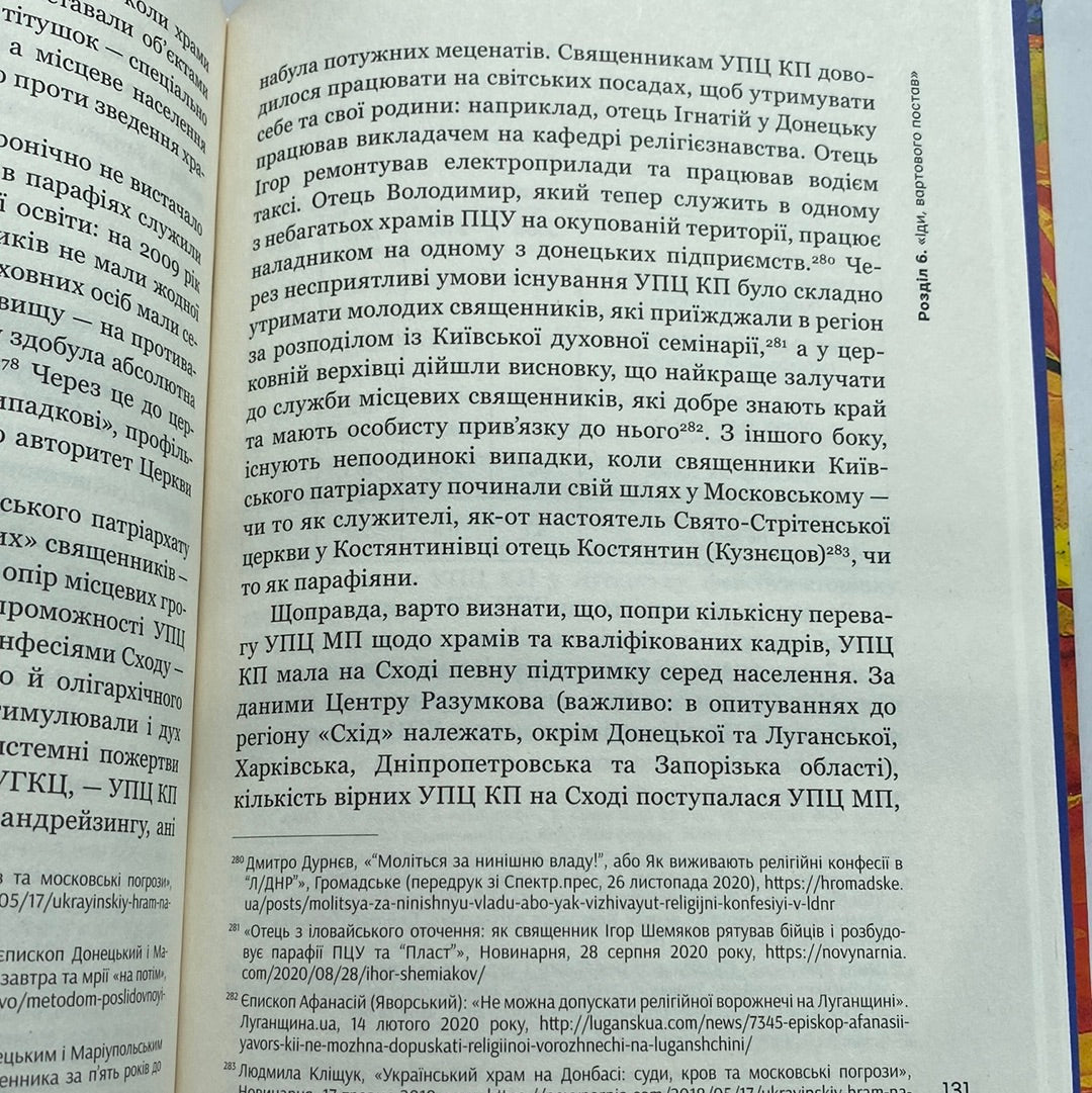 Схід українського сонця. Історії Донеччини та Луганщини початку XXI століття. Катерина Зарембо / Книги про Україну в США