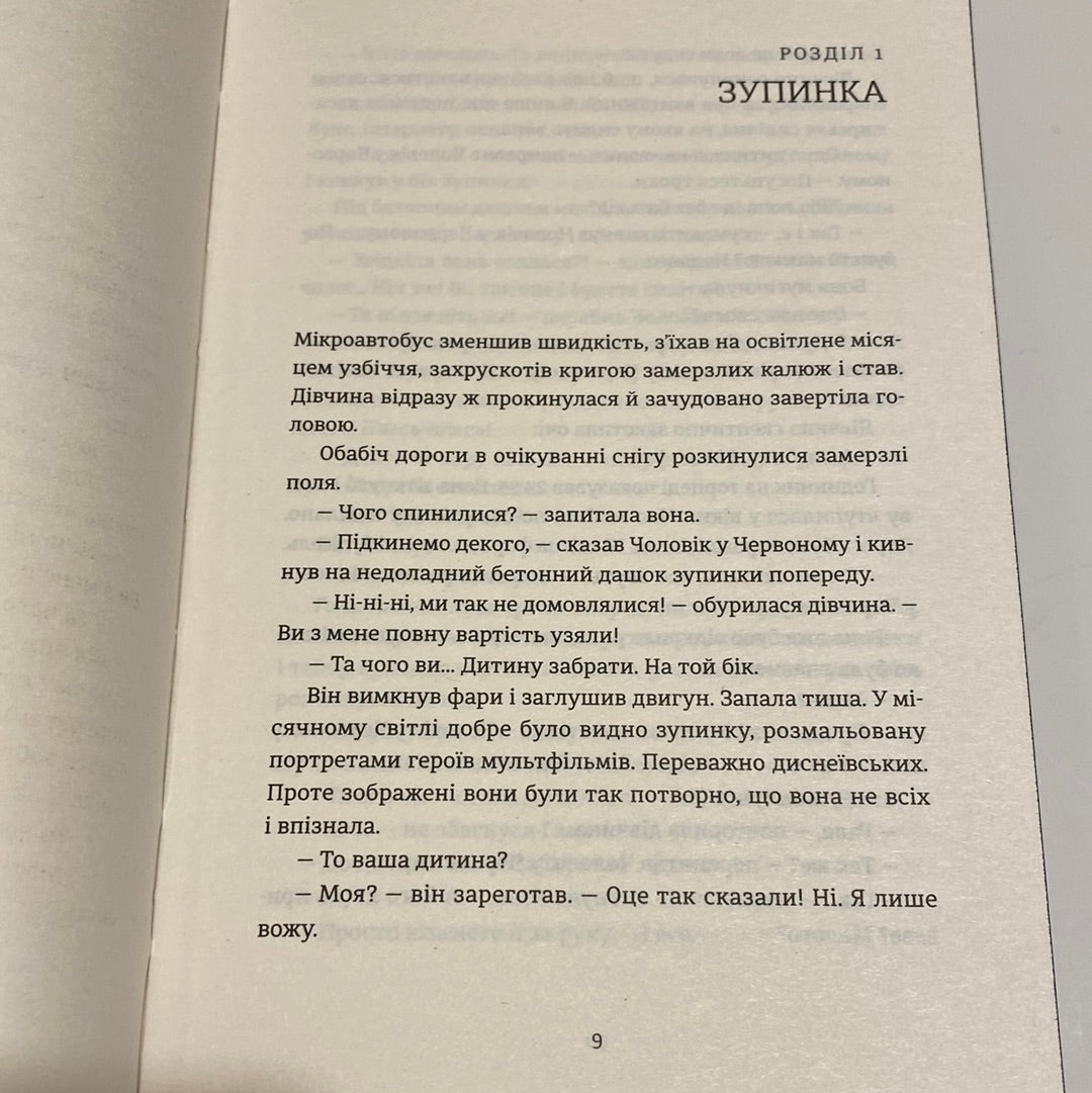 Я бачу, вас цікавить пітьма. Ілларіон Павлюк / Сучасна українська проза в США