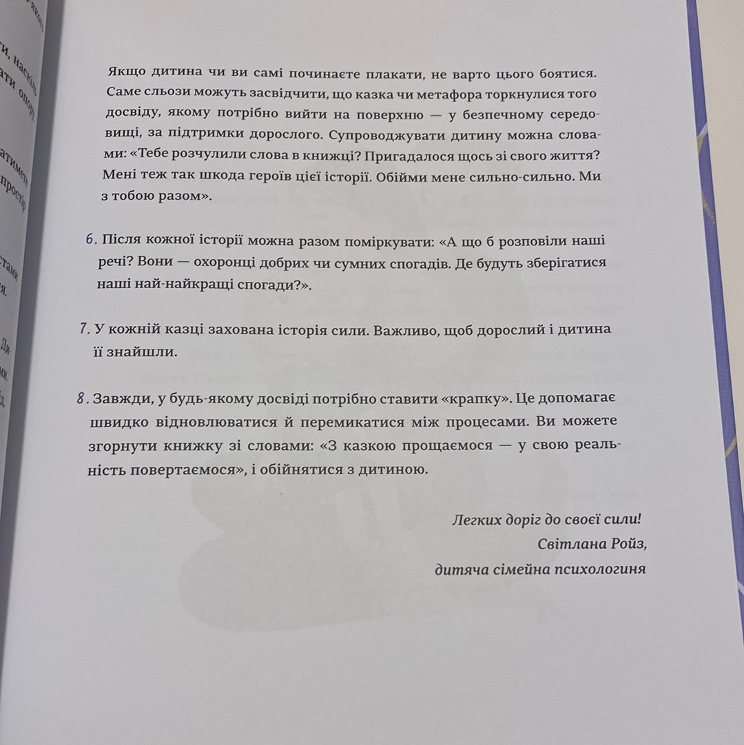 Таємні історії маленьких і великих перемог. Таня Стус / Важливі книги для дітей в США