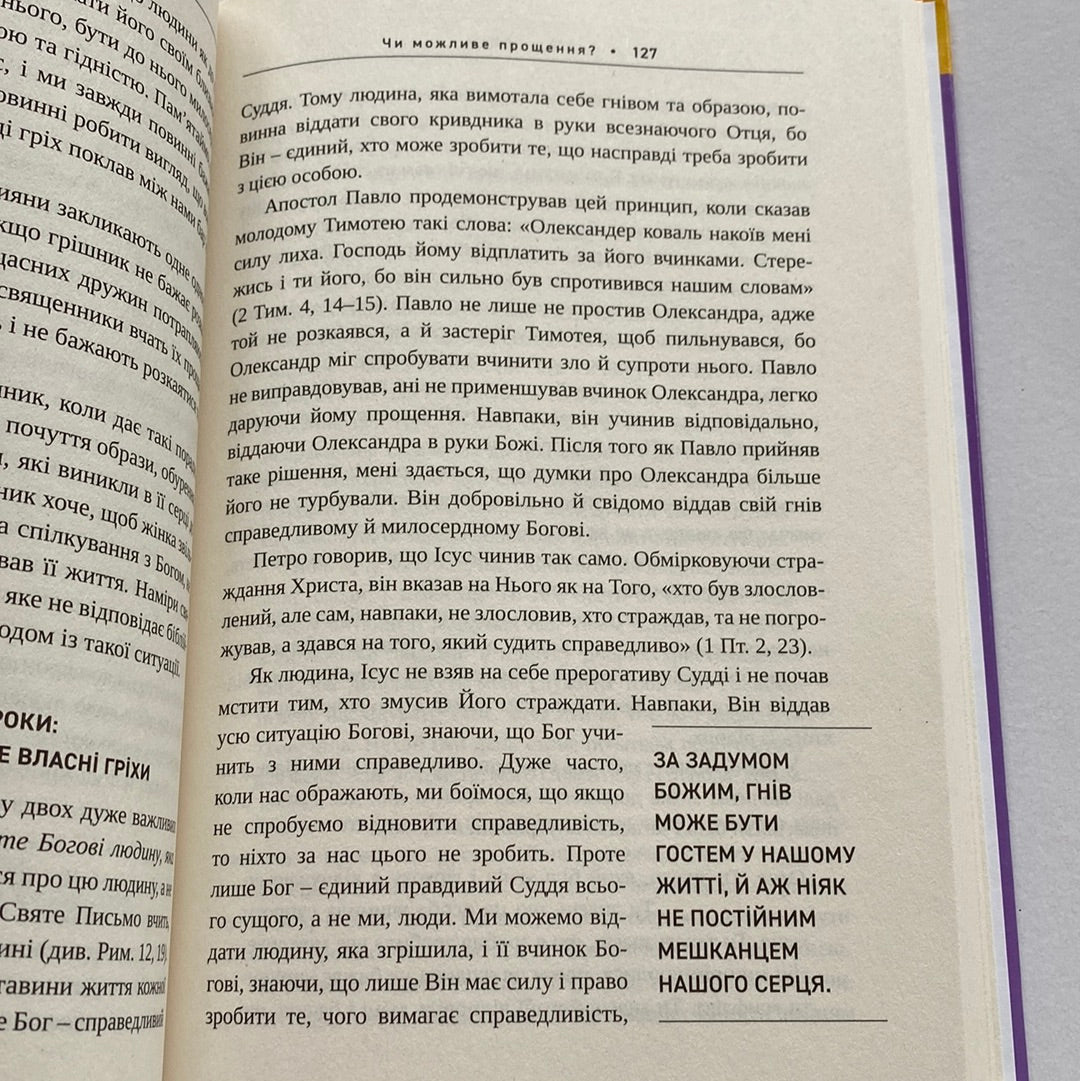 Гнів. Як опанувати негативні емоції. Ґері Чепмен / Книги про емоції для дорослих