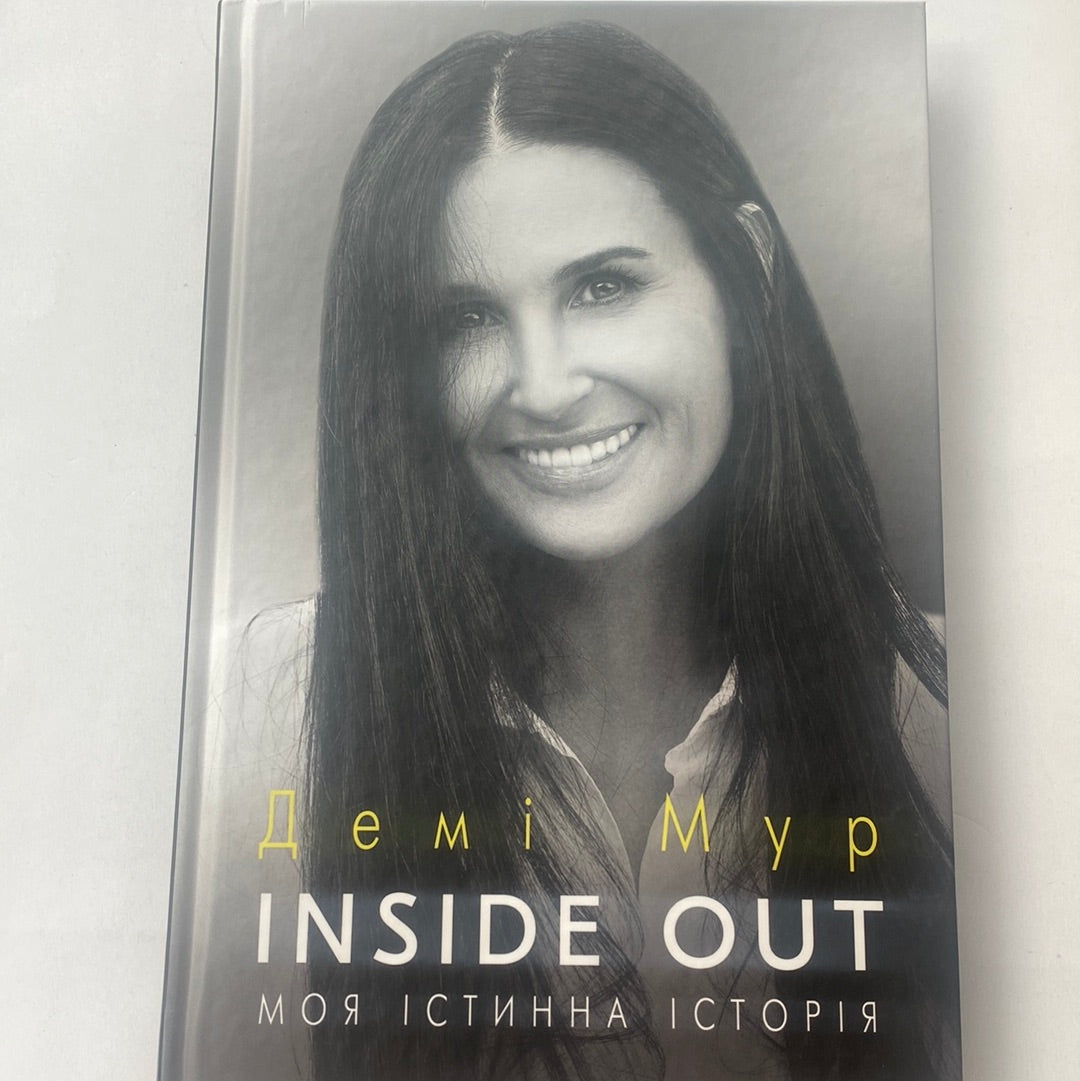 Inside out. Моя істинна історія. Демі Мур / Мемуари українською в США