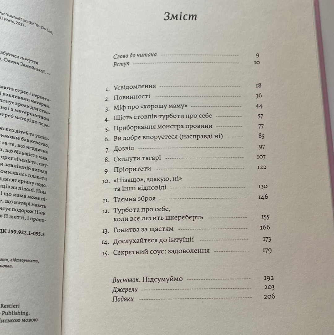 Мама має право. Ніна Рестієрі / Книги про виховання українською