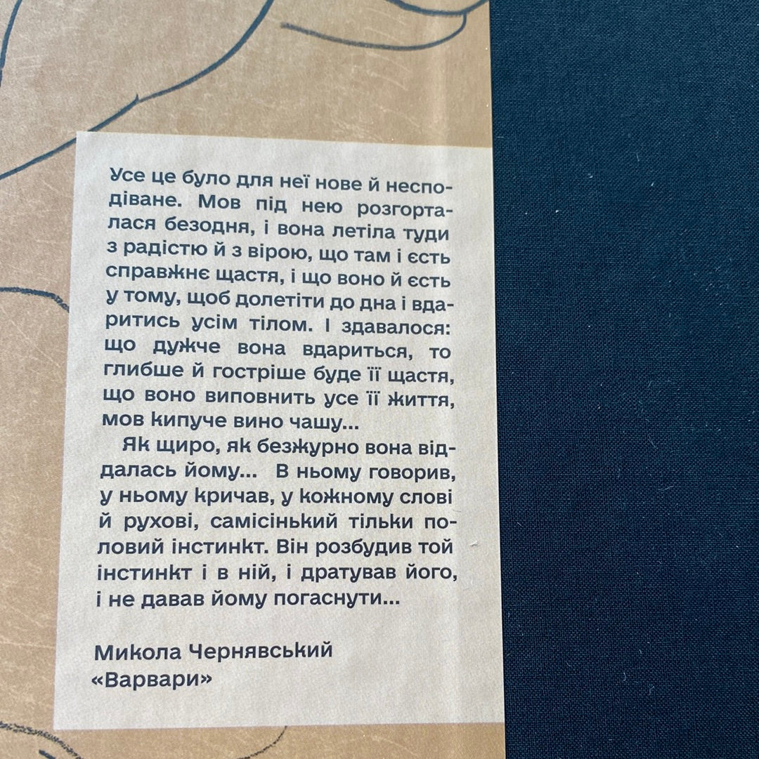 Таємна пригода. Антологія еротичної української прози межі ХІХ-ХХ століття / Best Ukrainian books in USA