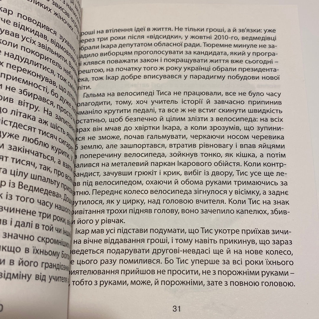 Карбід. Андрій Любка / Сучасна українська проза в США