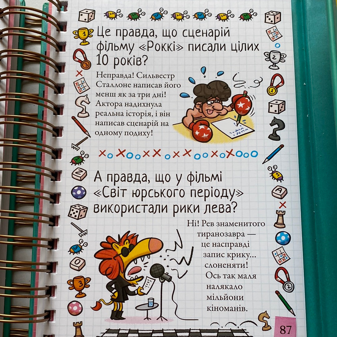 Правда чи ні? Хочу знати! / Енциклопедії українською для дітей