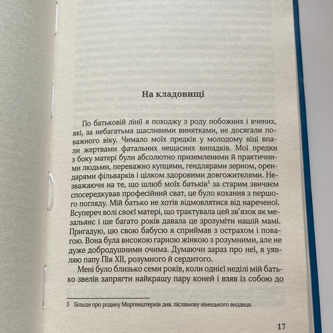 В інші часи. Юні літа у Східній Галичині. Сома Морґенштерн / Книги про Галичину українською в США