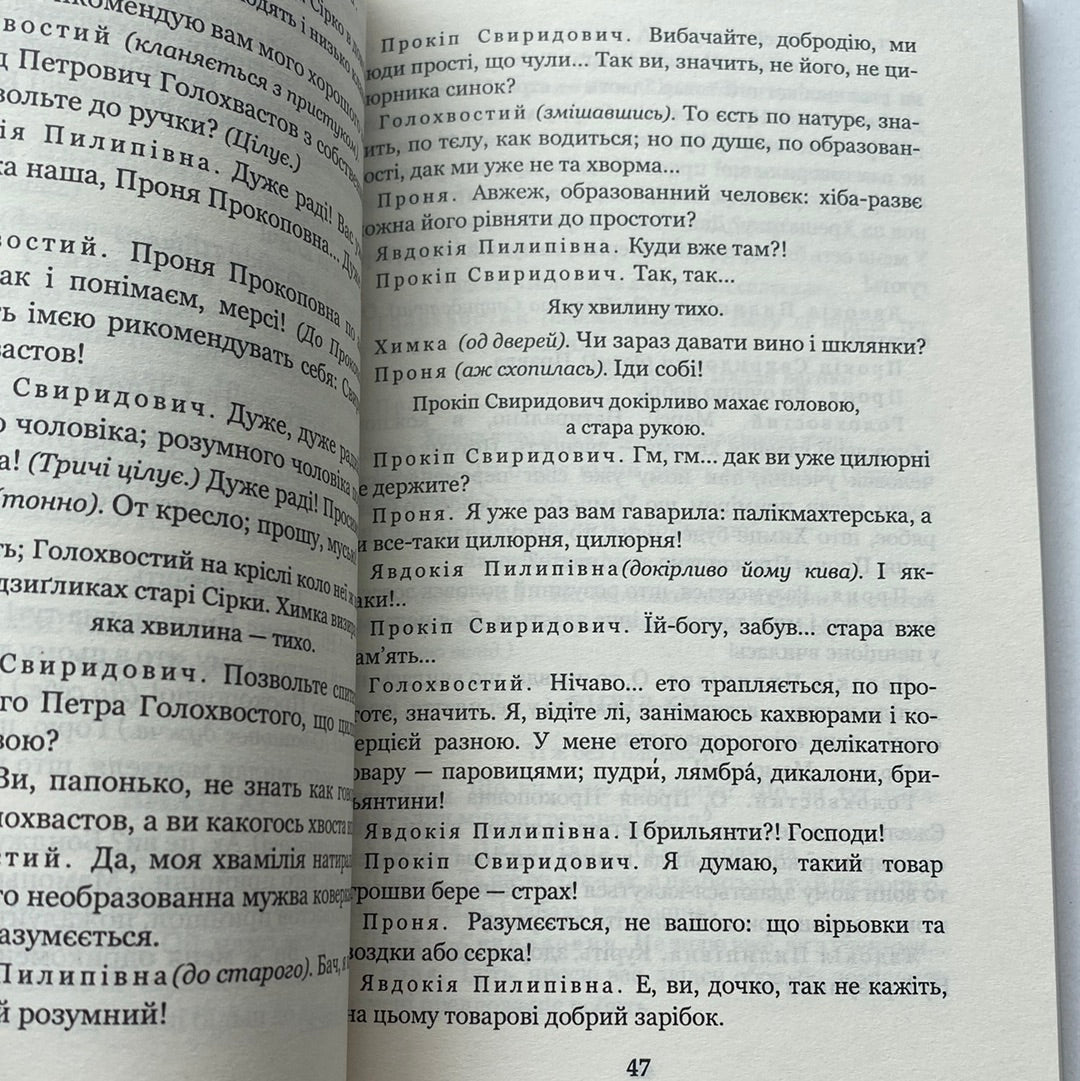 За двома зайцями. Облога Буші. Михайло Старицький / Українська класика в США