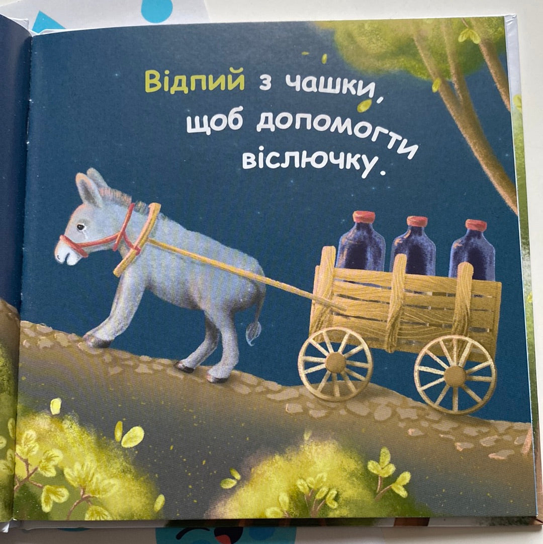 Пий водичку. Ірина Фінгерова / Книги для малят українською в США