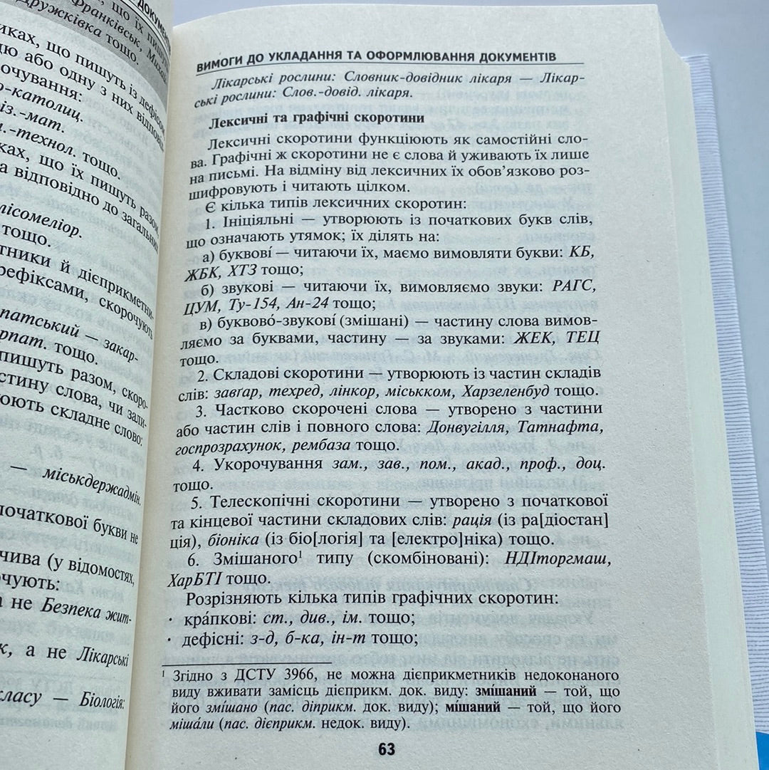 Норми й культура української мови. Микола Зубков / Книги з вивчення української мови