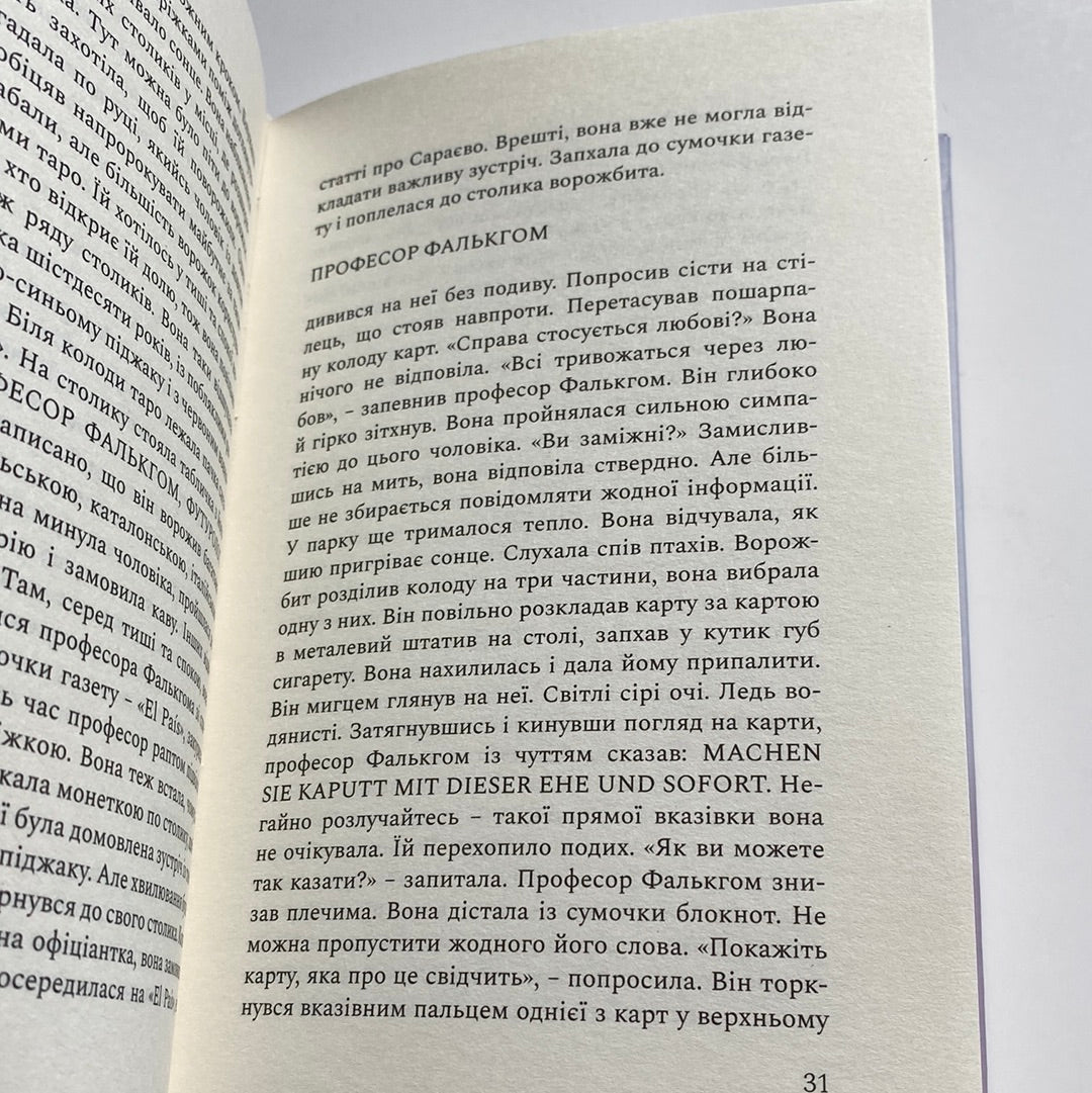 Зима в Стокгольмі. Аґнета Плеєль / Шведська література українською в США