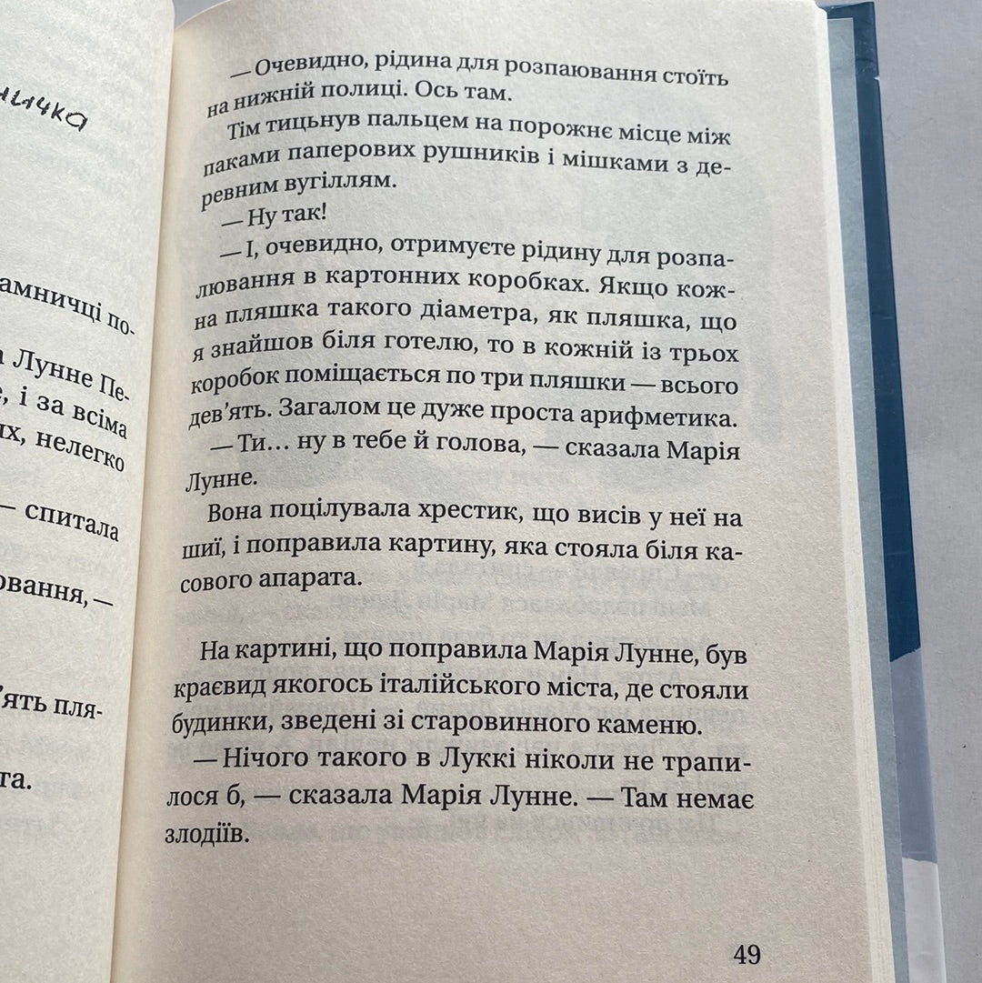 Супердетектив Тім і команда. Великодня таємниця / Гільда Гаґерун