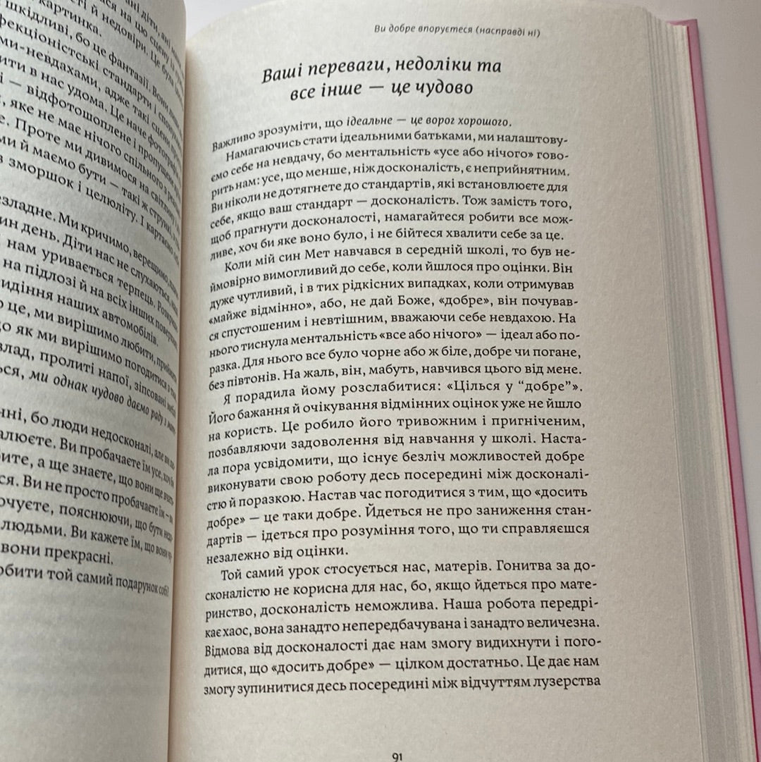 Мама має право. Ніна Рестієрі / Книги про виховання українською