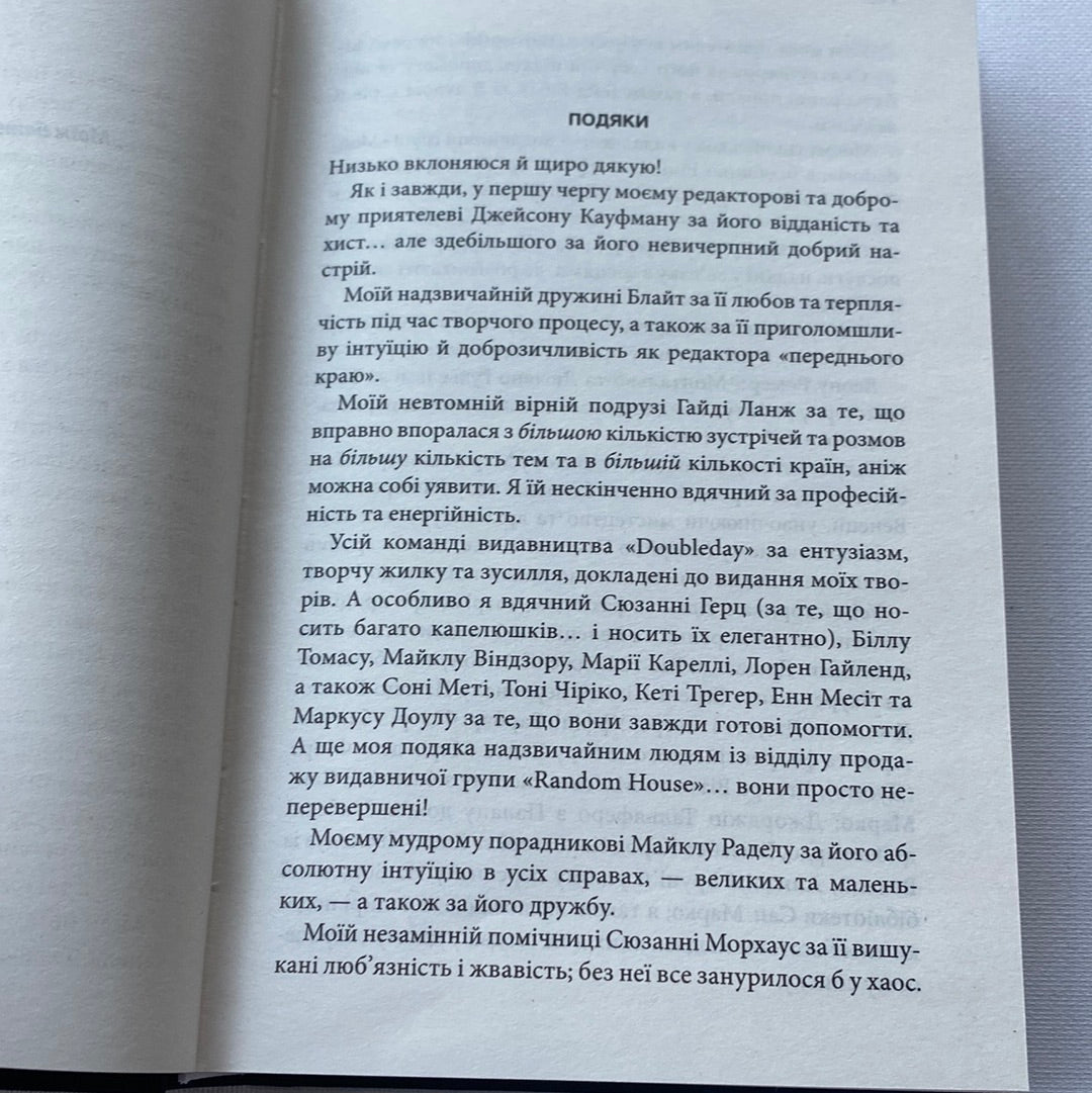 Інферно. Ден Браун / Світові бестселери українською