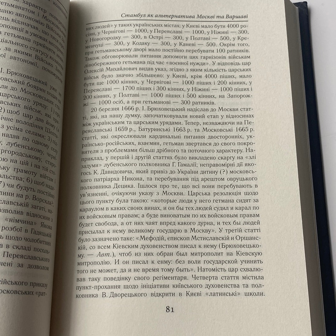 Козацька Україна на міжнародній арені. Тарас Чухліб / Книги з історії України в США