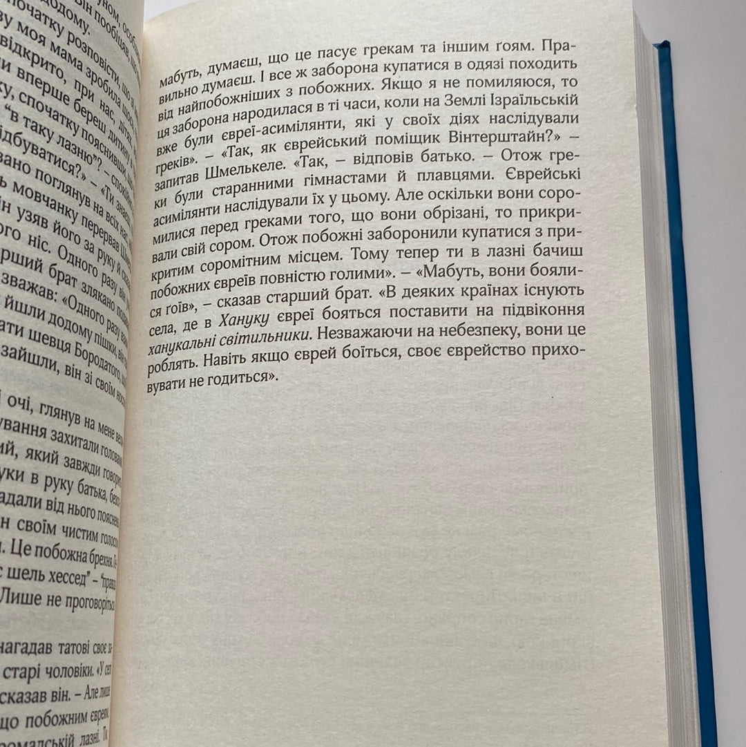 В інші часи. Юні літа у Східній Галичині. Сома Морґенштерн / Книги про Галичину українською в США