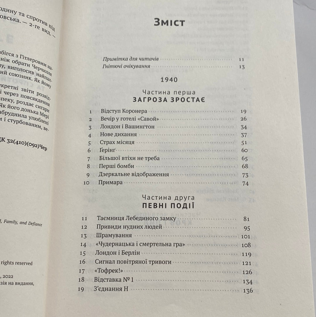 Велич і ницість. Ерік Ларсон / Книги про відомих людей