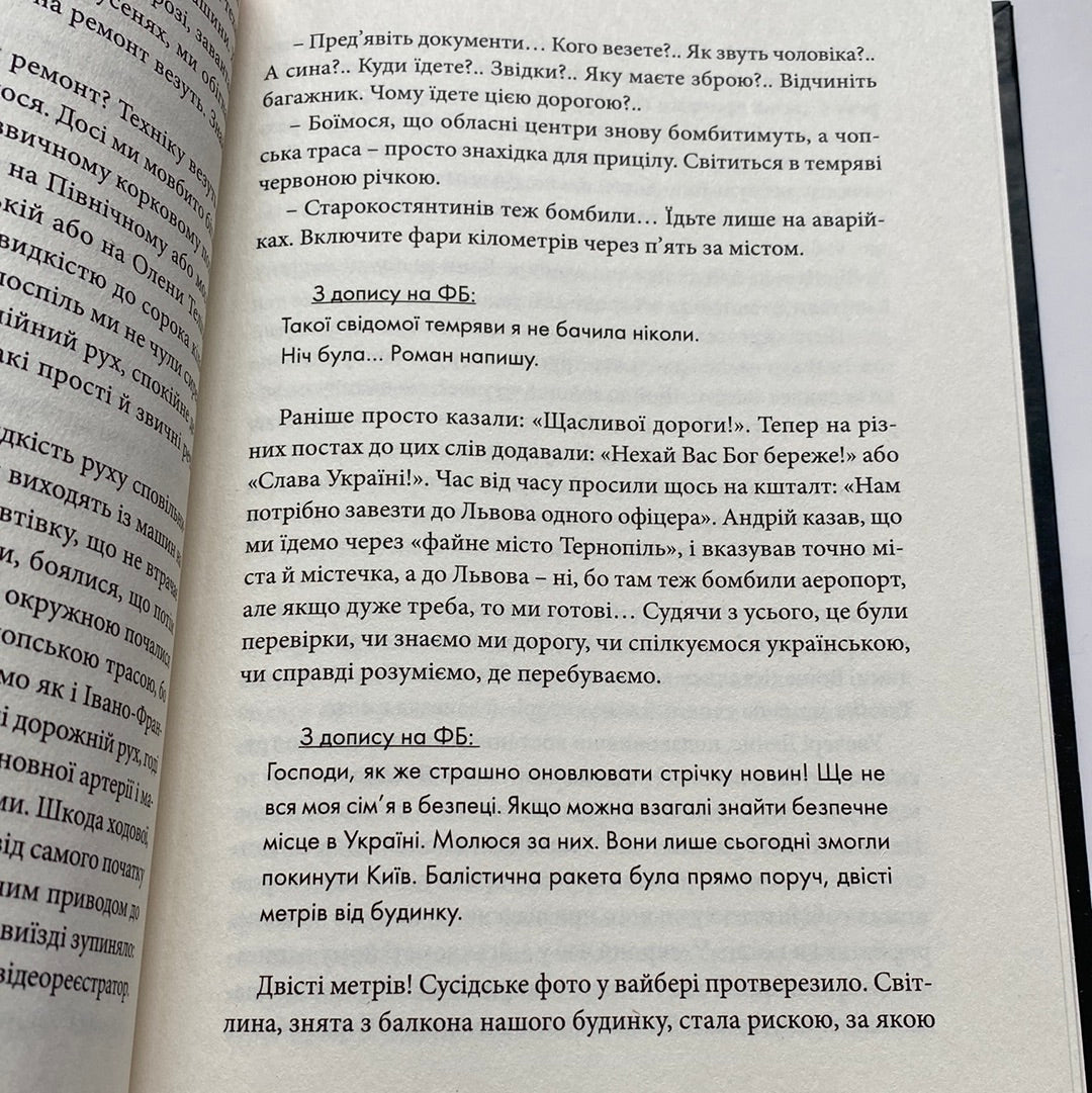 Ніч була. Світлана Ткаченко / Сучасна українська література